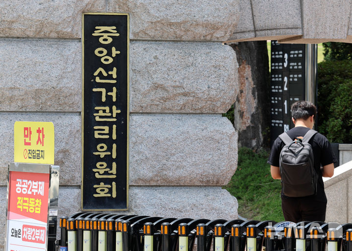 [과천=뉴시스] 이영환 기자 = 26일 오후 경기 과천시 중앙선거관리위원회가 보이고 있다. 더불어민주당은 이날 6·3 지방선거 투표용지 부족 사태로 논란을 빚은 중앙선거관리위원회를 겨냥한 개혁안을 공개하고 헌법 개정을 통해 선관위를 해체하겠다고 밝혔다. 2026.06.26. 20hwan@newsis.com
