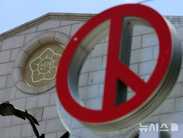 [과천=뉴시스] 이영환 기자 = 6·3 지방선거 당시 불거진 투표 용지 부족 사태를 들여다보는 합동수사본부(본부장 김태훈 서울중앙지검 3차장)가 서울 송파구 선거관리위원회 관계자에 대한 조사를 이어간다. 사진은 중앙선거관리위원회. 2026.06.29. 20hwan@newsis.com