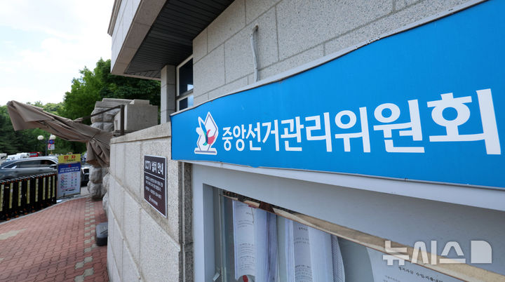 [과천=뉴시스] 이영환 기자 = 지난 26일 오후 경기 과천시 중앙선거관리위원회가 보이고 있다. 6·3 지방선거 당시 불거진 투표 용지 부족 사태를 들여다보는 합동수사본부(본부장 김태훈 서울중앙지검 3차장)가 30일 당시 투표 현장에서 근무한 실무자들을 연달아 소환한다. 2026.06.30. 20hwan@newsis.com