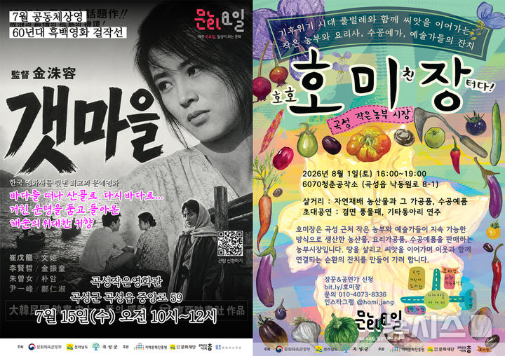 [곡성=뉴시스] 전남 곡성군 '7월 문화가 있는 날' 프로그램. (사진=곡성군 제공) 2026.06.26. photo@newsis.com *재판매 및 DB 금지