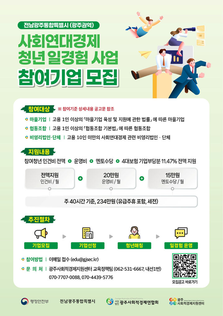 [광주=뉴시스] 광주시 사회연대경제 청년 일경험 시범사업 참여기업 모집. (사진=광주시청 제공). photo@nesis.com *재판매 및 DB 금지