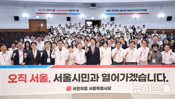 [서울=뉴시스] 김진아 기자 = 오세훈 서울시장이 26일 서울 강남구 SETEC 컨벤션홀에서 열린 '국민의힘 서울시당 지방선거 당선자 워크숍'에서 배현진 서울시당위원장을 비롯한 참석자들과 기념촬영을 하고 있다. 2026.06.26. bluesoda@newsis.com