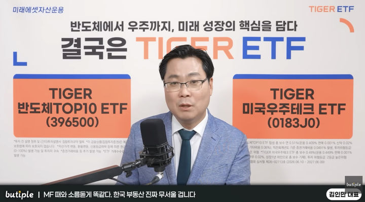 [서울=뉴시스] 서울 등 일부 지역의 집값 상승세 속에서도 과거 IMF 외환위기나 금융위기 직전과 유사한 불안정성이 잠재해 있어 철저한 자금 대비가 필요하다는 전문가의 경고가 나왔다. (사진=부티플 유튜브 채널 캡처)  *재판매 및 DB 금지