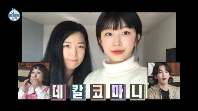 [서울=뉴시스] 배우 윤가이가 가수 장기하와 열애를 인정한 가운데 그의 어머니(왼쪽)도 재조명되고 있다. (사진=MBC '나혼자 산다' 캡처) 2026.06.27. photo@newsis.com *재판매 및 DB 금지