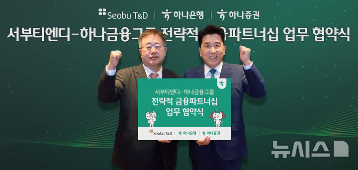 [서울=뉴시스]하나금융그룹은 지난 26일 서울 강남구 소재 하나증권 THE 센터필드 W에서 서부티엔디와 도시첨단물류단지 개발사업 협력 강화를 위한 업무협약을 체결했다. 이날 협약식에 참석한 함영주 하나금융그룹 회장(사진 오른쪽)이 승만호 서부티엔디 회장(사진 왼쪽)과 기념촬영을 하고 있다. (사진=하나금융 제공). 2026.06.28. photo@newsis.com 