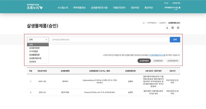 [세종=뉴시스] 기후에너지환경부는 다음달 1일부터 정부 승인 절차를 거치지 않은 살균제·살충제 등 살생물제품의 판매·유통을 금지하고, 승인받지 않은 일반 제품의 살생물제품 오인 표시·광고도 단계적으로 제한한다고 28일 밝혔다. (자료 = 기후부 제공) 2026.06.27. *재판매 및 DB 금지
