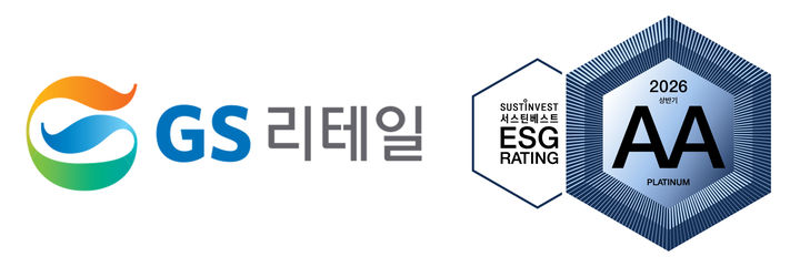 GS리테일이 국내 대표 ESG 평가기관인 서스틴베스트가 발표한 '2026년 상반기 ESG 평가'에서 최고등급인 AA등급을 획득했다고 28일 밝혔다. 5회 연속 최고등급 기록이다. *재판매 및 DB 금지