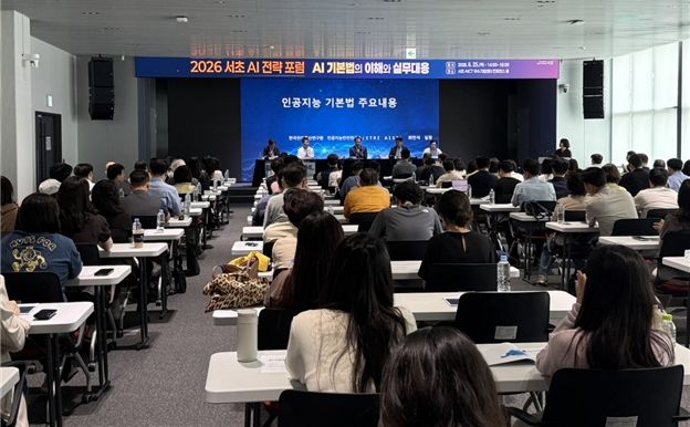 [서울=뉴시스] 서초 AI 전략 포럼. (사진=서초구 제공) 2026.06.28. photo@newsis.com *재판매 및 DB 금지