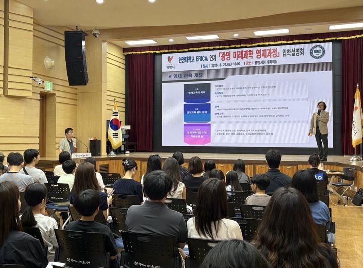 [광명=뉴시스] 광명시가 27일 시청 대회의실에서 2026년 하반기 '광명 미래과학 영재과정' 입학설명회를 진행하고 있다. (사진=광명시 제공) 2026.06.28. photo@newsis.com *재판매 및 DB 금지