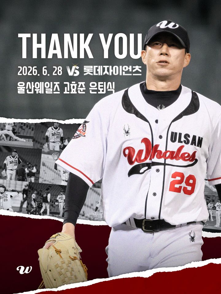 [서울=뉴시스] 28일 울산 문수야구장에서 벌어지는 롯데 자이언츠와의 퓨처스(2군)리그 경기 전 열리는 투수 고효준 은퇴식. (사진=울산 웨일즈 제공) 2026.06.27. *재판매 및 DB 금지