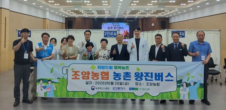 [화성=뉴시스] 경기 화성시 농촌 왕진버스 참가자들이 26일 만세구 장안면 조암농협에서 진료를 마친 뒤 함께 기념촬영을 하고 있다. (사진=화성시 제공) 2026.06.28. photo@newsis.com *재판매 및 DB 금지