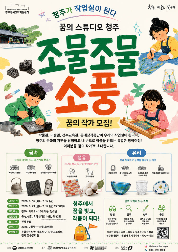 청주문화재단, 아동·청소년 시각예술 교육 참가자 모집