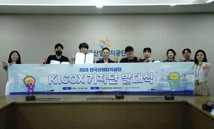 [세종=뉴시스] 한국산업단지공단은 산업단지와 기업 현장의 이야기를 국민 눈높이에 맞춰 전달할 'KICOX 기자단' 발대식을 지난 26일 서울지역본부에서 개최했다고 28일 밝혔다. (사진 = 산단공 제공) 2026.06.28. *재판매 및 DB 금지