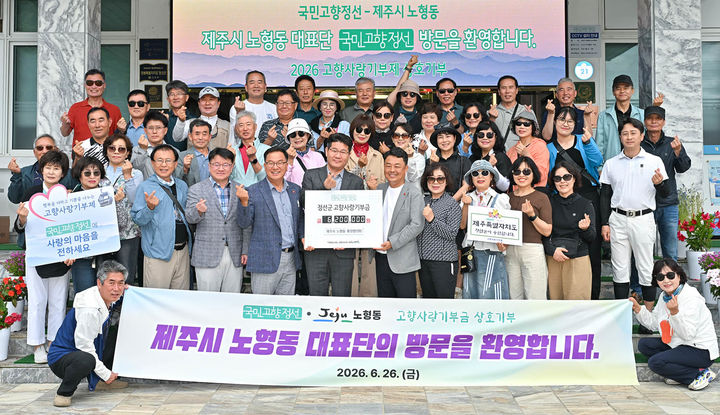 정선군이 고향사랑기부제 참여 확대와 지역 간 상생을 위해 제주시 노형동과 상호기부를 진행하고 있다.(사진=정선군 제공) *재판매 및 DB 금지