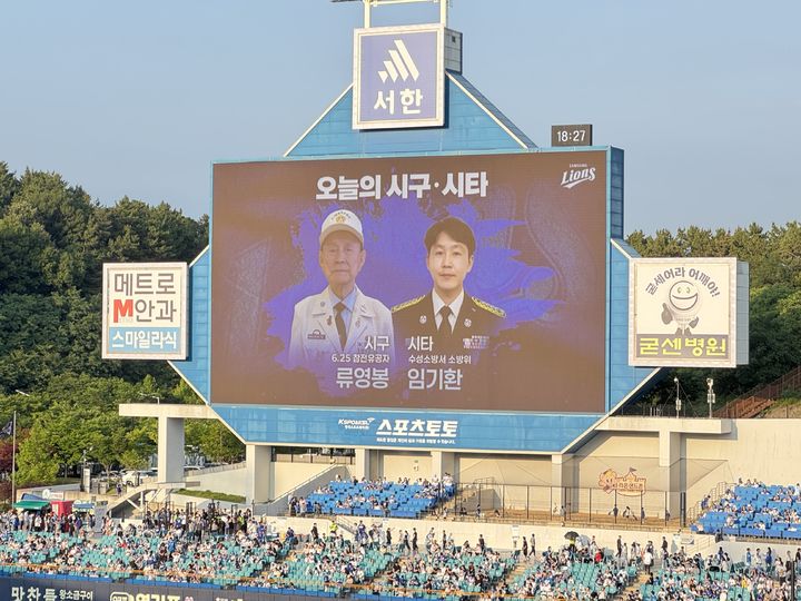 [대구=뉴시스] 대구지방보훈청은 호국보훈의 달을 맞아 삼성라이온즈파크에서 시구·시타 행사를 개최했다. (사진=대구지방보훈청 제공) 2026.06.28. photo@newsis.com *재판매 및 DB 금지