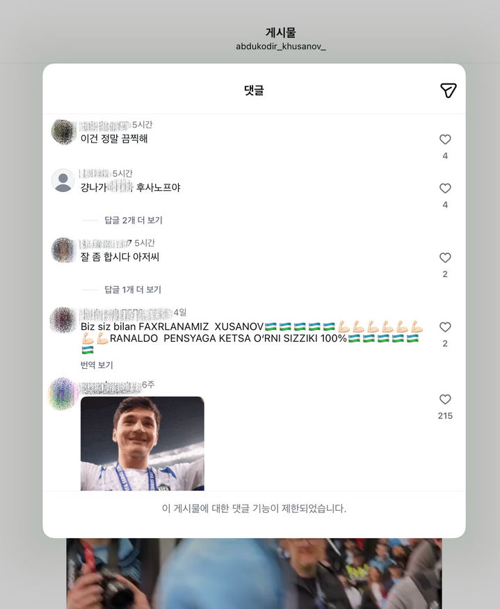 [서울=뉴시스] 한국 축구 팬들 맨체스터 시티에서 뛰는 수비수 압두코디르 후사노프의 SNS에 거센 비판의 댓글을 달았다. (사진 출처=압두코디르 후사노프 인스타그램 캡처)