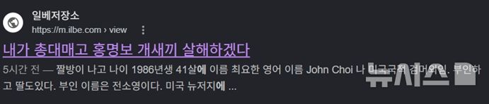 [서울=뉴시스] 홍명보 감독 살해 협박성 게시글이 노출된 온라인 검색 결과 화면. 해당 게시글은 현재 삭제된 상태다. 2026.06.28. photo@newsis.com