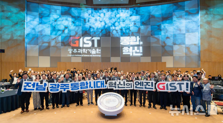 [광주=뉴시스] GIST '통합과 혁신' 포럼 참가자들이 단체사진을 촬영하고 있다. (사진=GIST 제공) photo@newsis.com