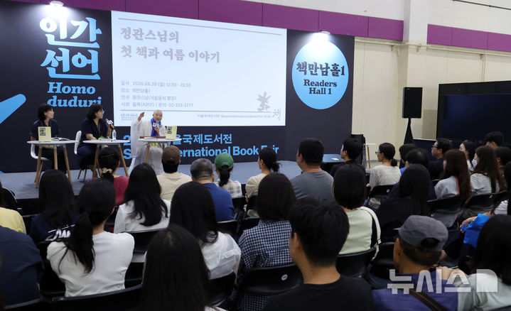 [서울=뉴시스] 홍효식 기자 = 사찰음식 명장인 정관스님이 28일 서울 강남구 코엑스에서 열린 2026 서울국제도서전에서 작가와의 만남 '정관스님의 첫 책과 여름 이야기' 프로그램에 참석해 발언하고 있다. 2026.06.28. yesphoto@newsis.com
