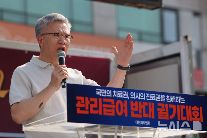 [서울=뉴시스] 권창회 기자 = 김택우 대한의사협회 회장이 28일 서울 중구 덕수궁 대한문 인근에서 열린 국민의 치료권, 의사의 진료권을 침해하는 관리급여 반대 궐기대회에서 대회사를 하고 있다. 2026.06.28. kch0523@newsis.com