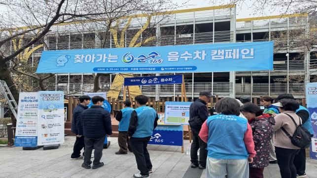 [부산=뉴시스] 지난 3월 '찾아가는 순수365 음수차 캠페인'. (사진=부산시 제공) 2026.06.29 photo@newsis.com *재판매 및 DB 금지