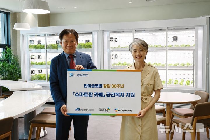[서울=뉴시스] 광주시 장애인복지관 스마트팜 카페 개소식 기념. 왼쪽부터 최성수 한미글로벌 사장, 정진옥 광주시 장애인복지관 관장.