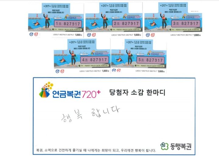 [서울=뉴시스] 부산 남구에서 구매한 복권으로 당첨된 317회차 연금복권 720 당첨자의 복권과 소감 (사진=동행복권 캡처)