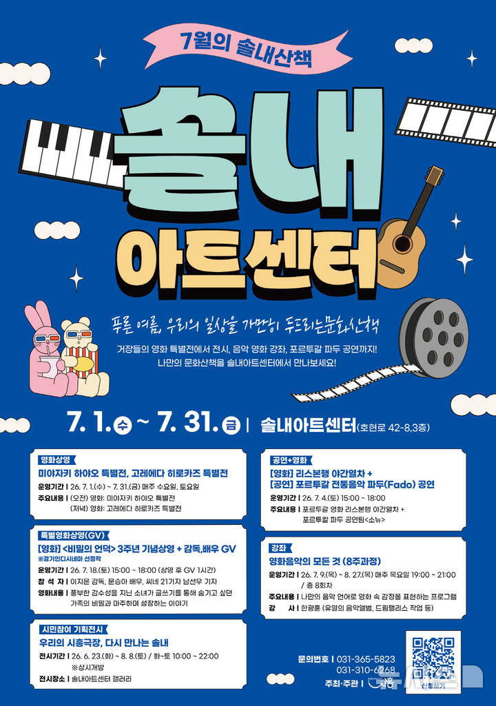 [시흥=뉴시스] 솔내아트센터 솔내산책 홍보물.(홍보물=시흥시 제공).2026.06.29. photo@newsis.com