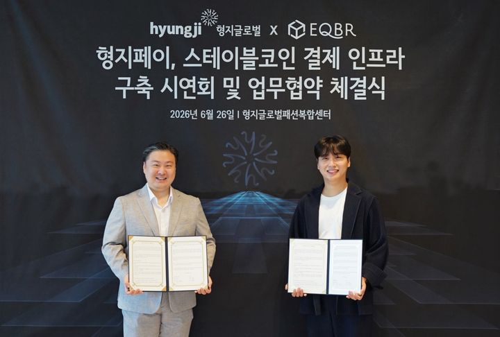 [서울=뉴시스] 형지글로벌이 블록체인 전문기업 이큐비알과 형지페이 및 스테이블코인 결제 인프라 구축을 위한 시연회를 갖고 업무협약을 체결했다. 사진은 최준호 형지글로벌 대표이사(왼쪽)와 이현기 이큐비알 대표이사의 모습(오른쪽).(사진=형지글로벌 제공) *재판매 및 DB 금지 *재판매 및 DB 금지