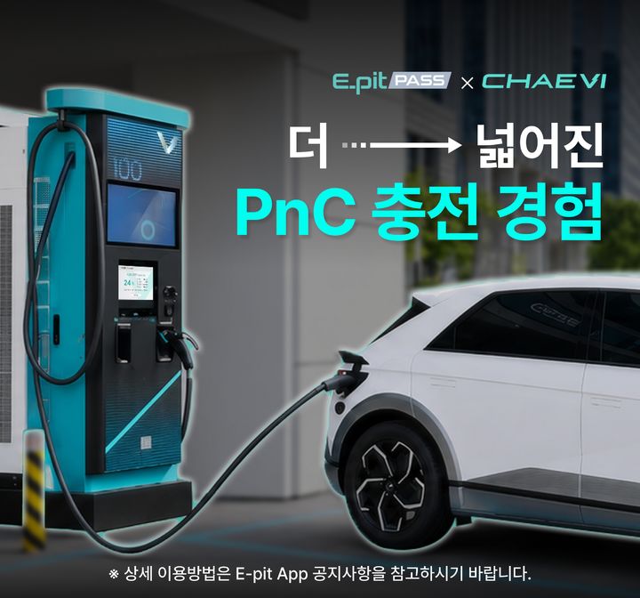 채비 충전소에서 현대차 아이오닉5 차량이 PnC 충전 중인 모습.(사진제공=현대차그룹) *재판매 및 DB 금지