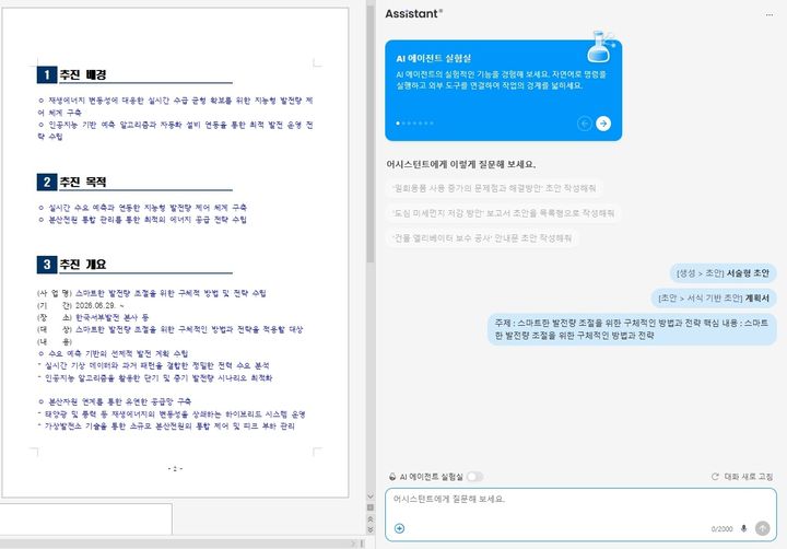 [세종=뉴시스] 한국서부발전은 자체 생성형 AI 챗봇 '위피봇'과 한글과컴퓨터의 AI 문서작성 지원 솔루션 '한컴어시스턴트'를 연계해 임직원이 보다 쉽고 빠르게 문서를 작성할 수 있는 환경을 마련했다고 29일 밝혔다. (사진=서부발전 제공) 2026.06.29. photo@newsis.com *재판매 및 DB 금지