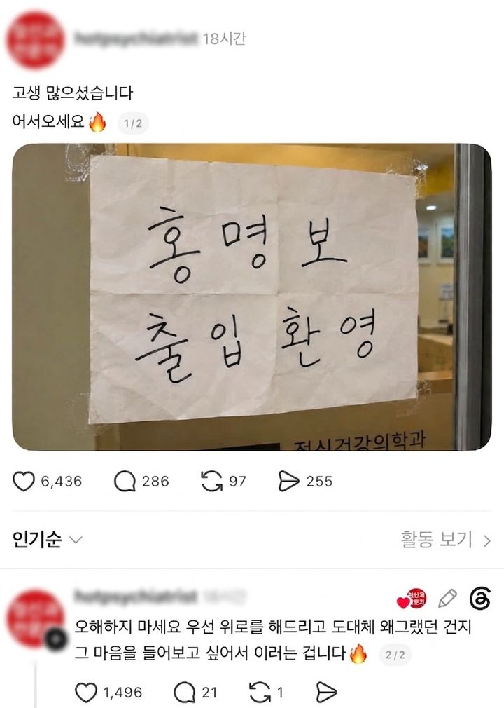 [서울=뉴시스] 지난 28일 SNS에는 '홍명보 출입 환영'의 문구가 써있는 안내문 이미지가 올라왔다. (사진=스레드 캡처)