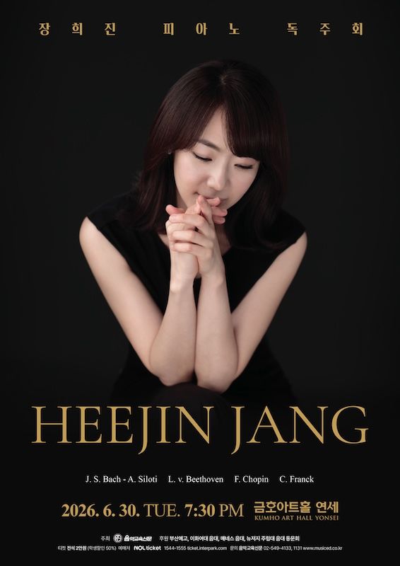 [서울=뉴시스] 세종대 융합예술대학원 장희진 음악학과 겸임교수 피아노 독주회 포스터. (사진=세종대 제공) 2026.06.29. photo@newsis.com *재판매 및 DB 금지