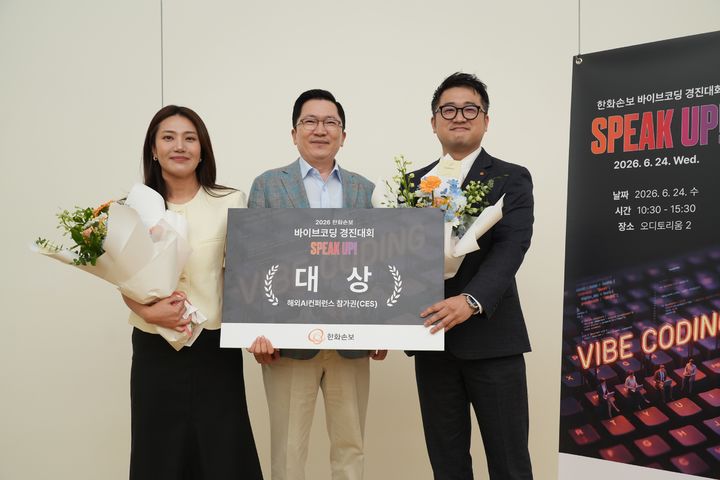 [서울=뉴시스] 한화손보, 사내 AI 바이브코딩 경진대회 시상 이미지. (사진=한화손보 제공) 2026.06.29. photo@newsis.com *재판매 및 DB 금지