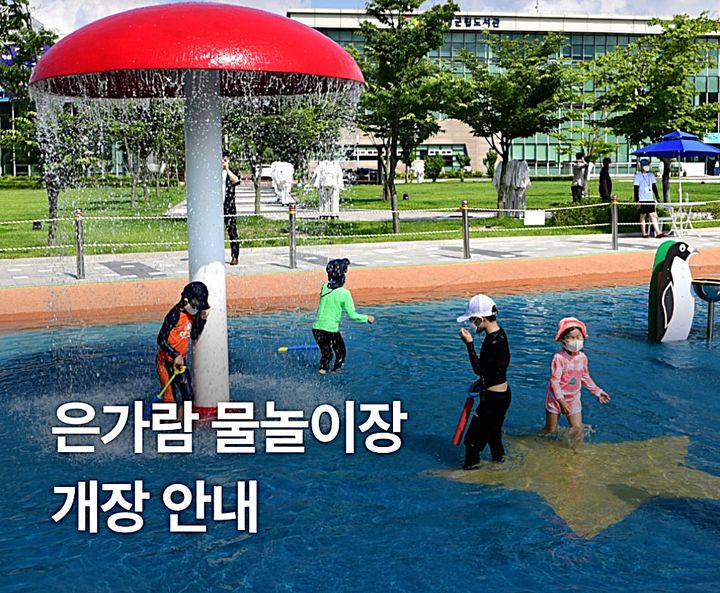 [횡성=뉴시스] 은가람 물놀이장. (사진=횡성군 제공) 2026.06.29. photo@newsis.com *재판매 및 DB 금지