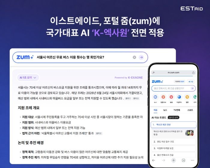 [서울=뉴시스] 이스트에이드는 LG AI연구원이 개발한 'K-엑사원'을 줌 AI 검색에 전면 적용했다고 29일 밝혔다. 2026.06.29. (사진=이스트에이드 제공) *재판매 및 DB 금지