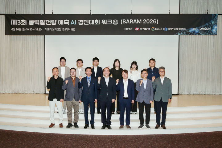 [서울=뉴시스] 지난 26일 GS타워에서 개최된 풍력발전량 예측 AI 경진대회 사전워크숍에서 참석 내빈들이 기념사진을 찍고 있다. (사진=GS E&R 제공) 2026.06.29 photo@newsis.com *재판매 및 DB 금지