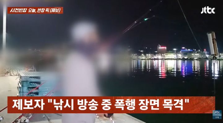 [서울=뉴시스] 지난 26일 방송된 JTBC '사건반장'에 한 남성이 낚시 도중 데이트 폭행 현장을 목격해 경찰에 신고했다가 오히려 보복 폭행을 당한 사연이 전해졌다. (사진=유튜브 '사건반장' 캡처)