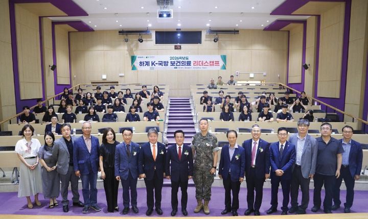 [논산=뉴시스] 건양대학교 '2026학년도 하계 K-국방 보건의료 리더스캠프' 참가자들 기념촬영. (사진=건양대 제공) 2026.06.29. photo@newsis.com *재판매 및 DB 금지