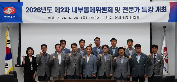 [세종=뉴시스]한전KPS 고위직 임직원이 내부통제 전문가 특강을 수강하고 자율적 리스크 예방 문화 정착을 다짐하며 기념촬영을 하고 있다.(사진= 한전KPS 제공) *재판매 및 DB 금지