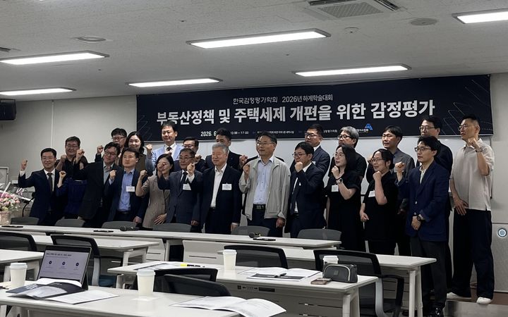 [서울=뉴시스] 이우경 인턴기자=한국감정평가학회 '부동산정책 및 주택세제 개편을 위한 감정평가' 포럼 기념사진. 2026.06.25. photo@newsis.com *재판매 및 DB 금지