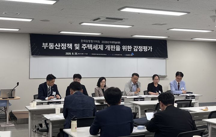 [서울=뉴시스] 한국감정평가학회 '부동산정책 및 주택세제 개편을 위한 감정평가' 포럼 토론 순서. (제공=감정평가학회) 2026.06.29. photo@newsis.com *재판매 및 DB 금지