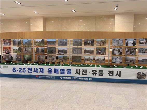 예탁원, 6·25 전사자 유해발굴 사진⋅유품 전시회 