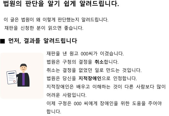[서울=뉴시스] 서울행정법원이 29일 어려운 법률 용어와 긴 문장으로 작성되던 판결문을 누구나 이해하기 쉬운 우리말과 그림으로 풀어쓴 '이지리드(Easy-Read) 판결문'을 선보였다. (사진=서울행정법원 제공) 2026.06.29. *재판매 및 DB 금지