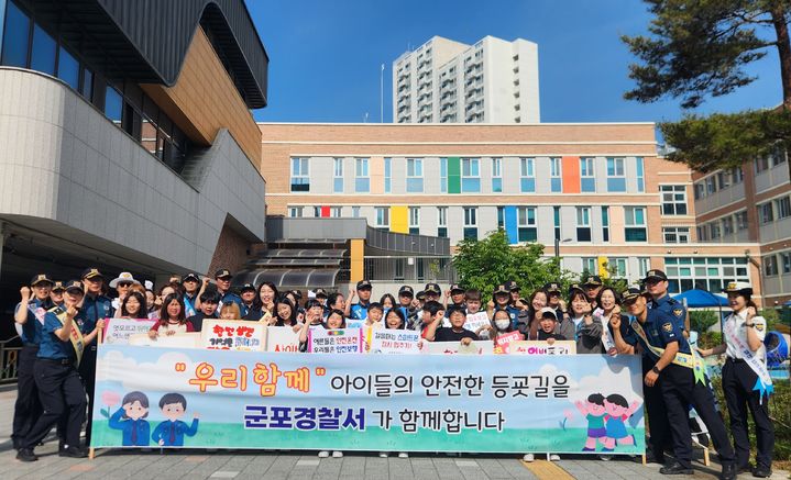군포경찰 "학생 안전 최우선"…관내 27개 초교서 캠페인