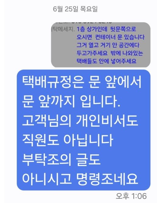 [서울=뉴시스] 한 택배 수령인과 택배기사의 대화 (사진출처:보배드림) 2026.06.29