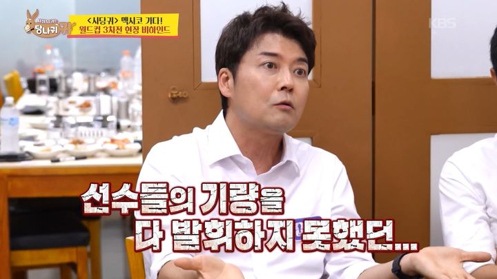 [서울=뉴시스] 28일 방송된 KBS 2TV 예능 프로그램 '사장님 귀는 당나귀 귀'에서는 2026 북중미 월드컵 조별리그 A조 3차전 대한민국과 남아프리카공화국 경기 중계 뒷이야기가 공개됐다. (사진=KBS 제공) 2026.06.29. photo@newsis.com *재판매 및 DB 금지