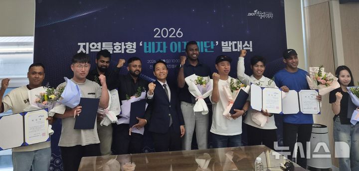 [전주=뉴시스] '2026년 지역특화형 비자 이끄미 발대식'. *재판매 및 DB 금지