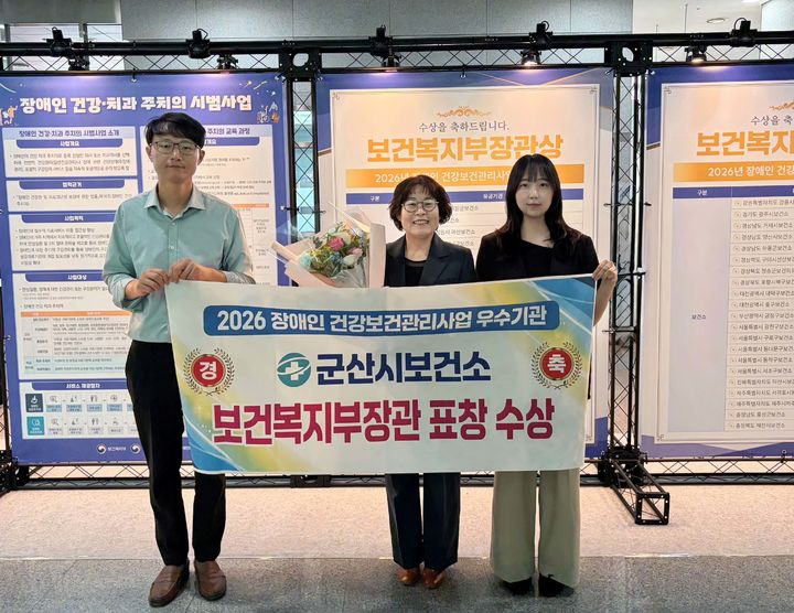 (사진=군산시보건소 제공) *재판매 및 DB 금지