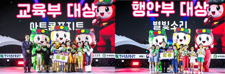 [원주=뉴시스] 제4회 알콩달콩 뮤지컬대회 교육부·행정안전 대상. (사진=한국도로교통공단 제공) 2026.06.29. photo@newsis.com *재판매 및 DB 금지